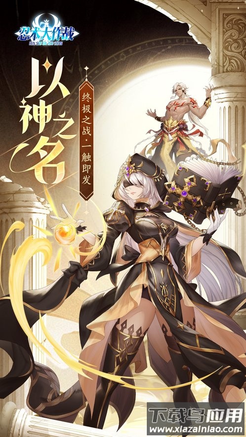 忍术大作战官方下载安装截图3