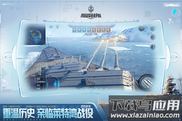巅峰战舰手游最新版截图5