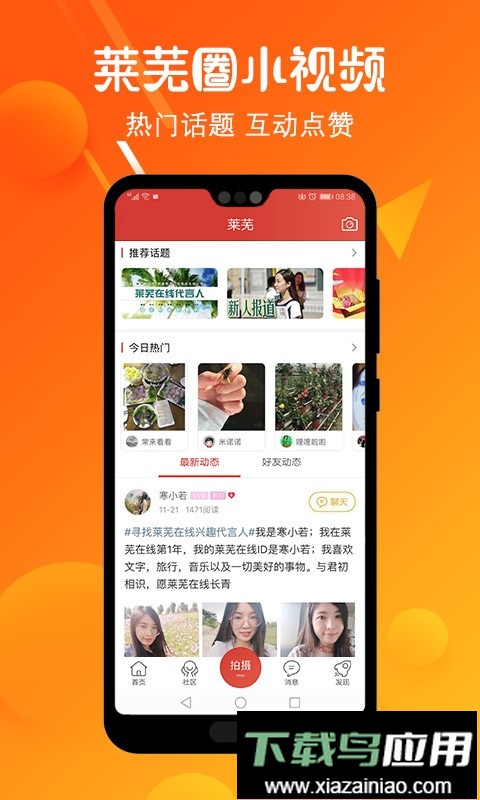 莱芜在线客户端最新版截图1