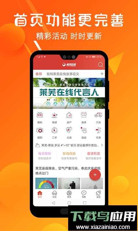 莱芜在线客户端最新版截图2