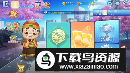 斗地主全民版多人版最新版截图1