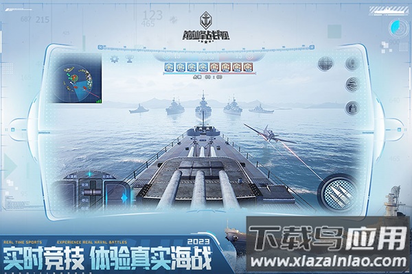 巅峰战舰0.1折扣版最新版截图2