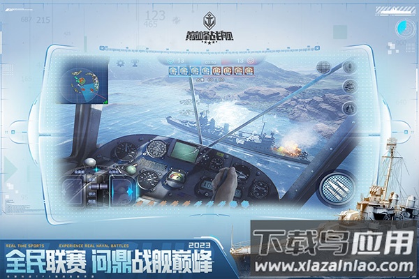 巅峰战舰0.1折扣版最新版截图4