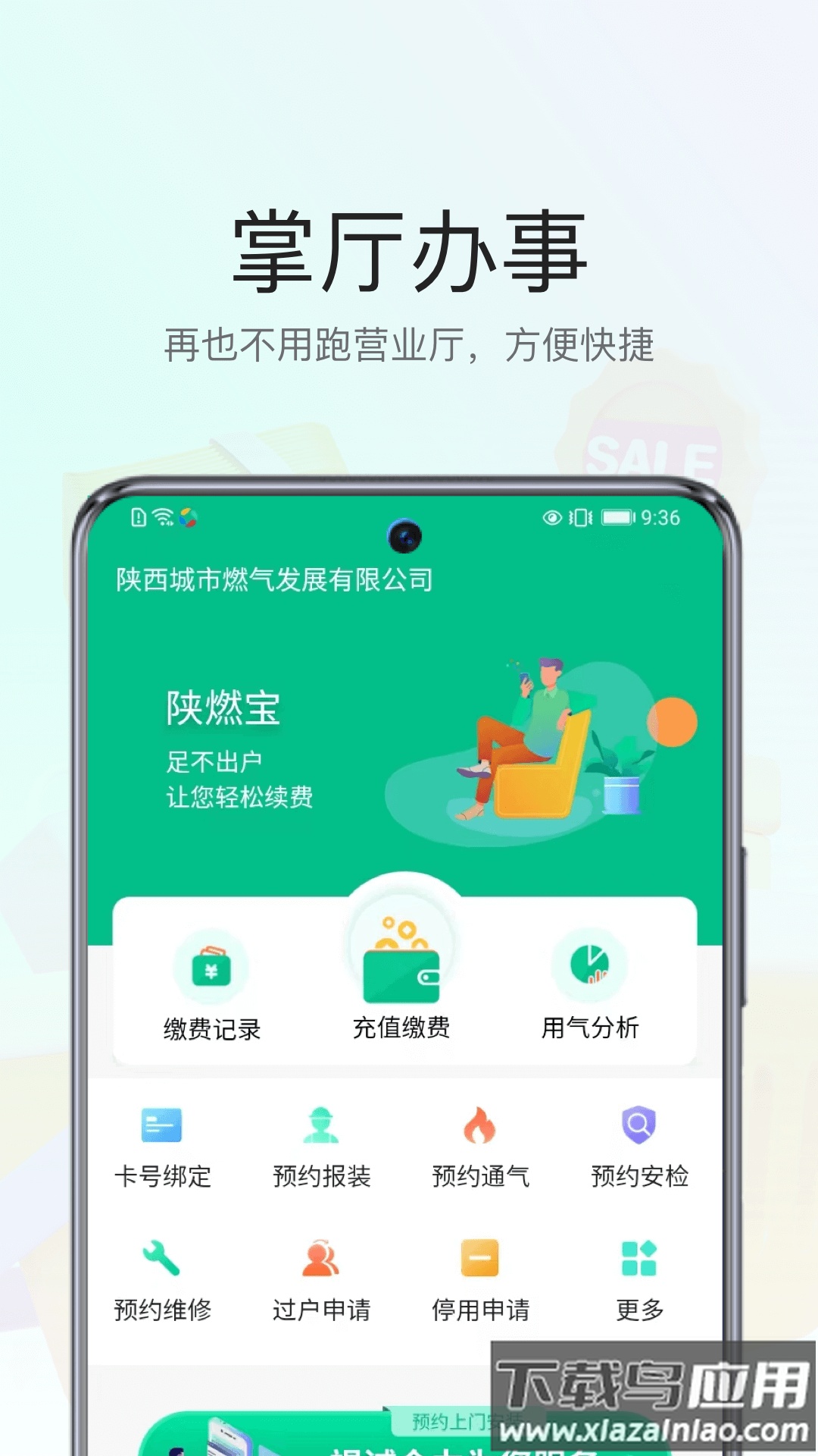 陕燃宝app下载安装最新版截图1