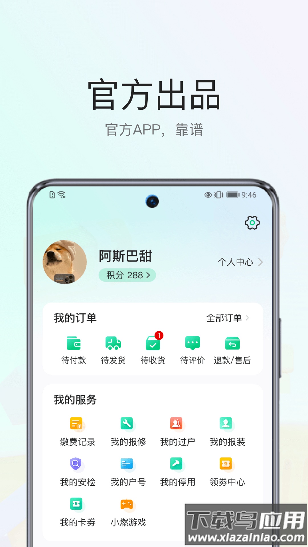 陕燃宝app下载安装最新版截图3