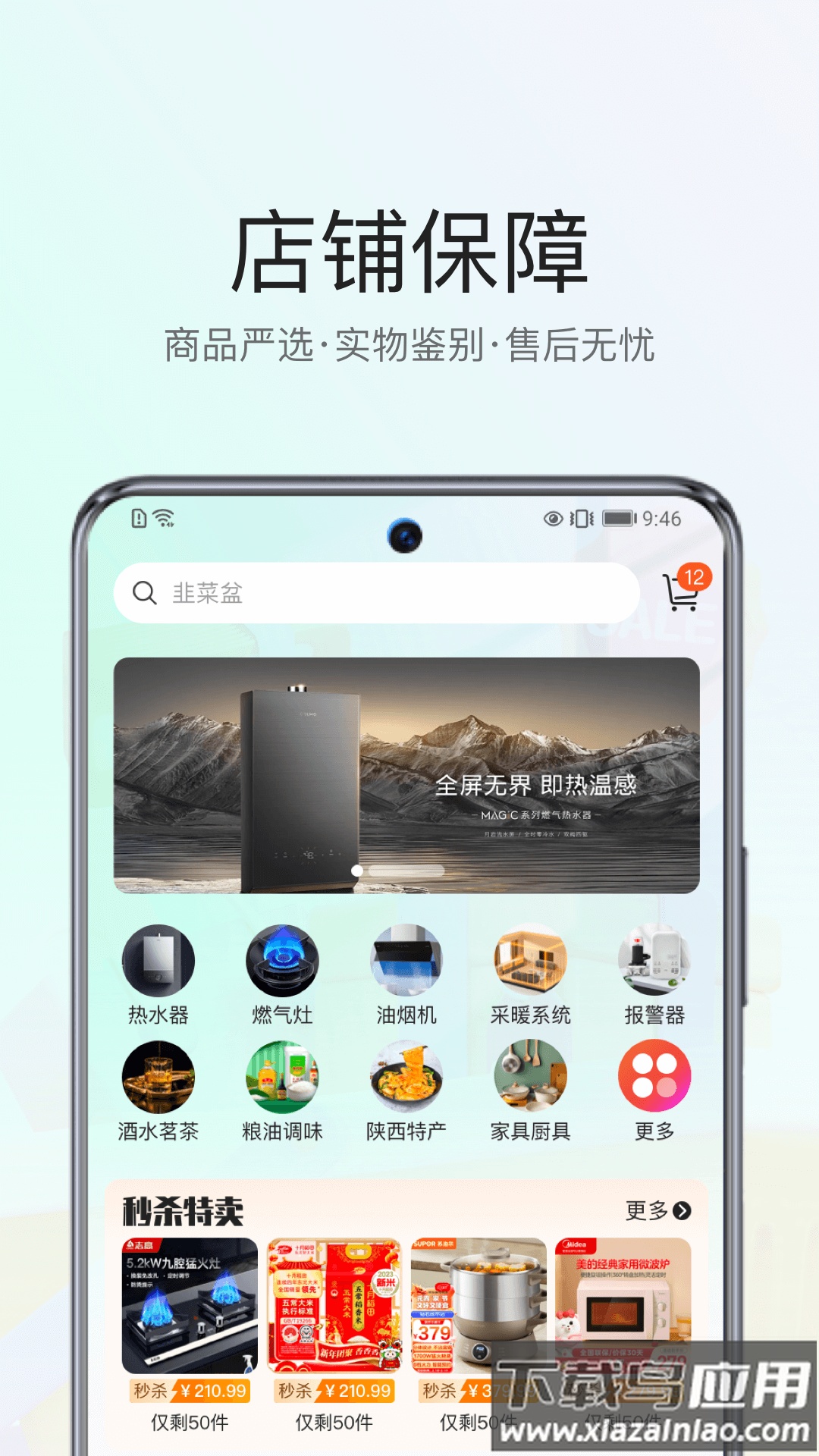 陕燃宝app下载安装最新版截图4