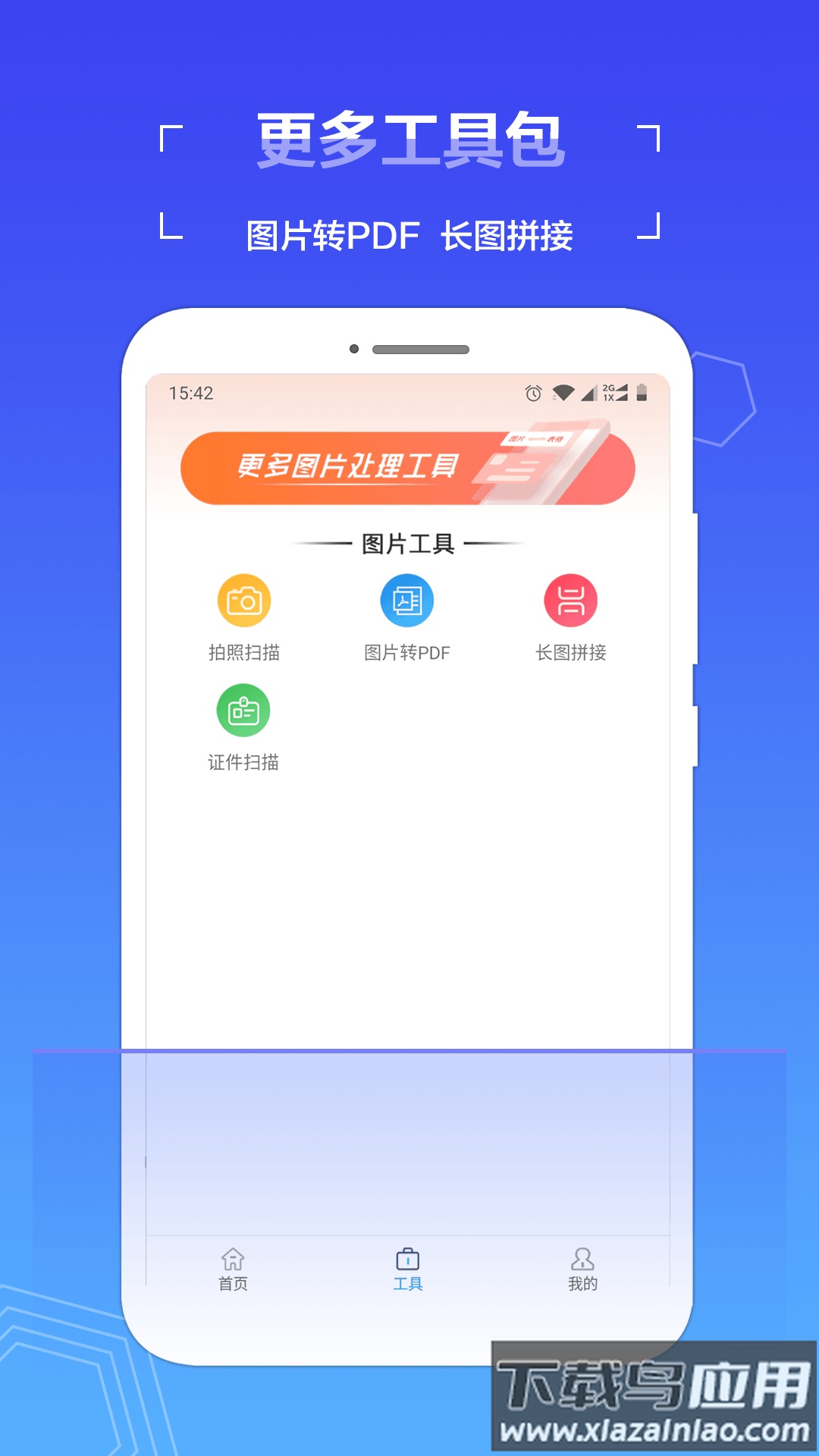 扫描全能助手官方版最新版截图1