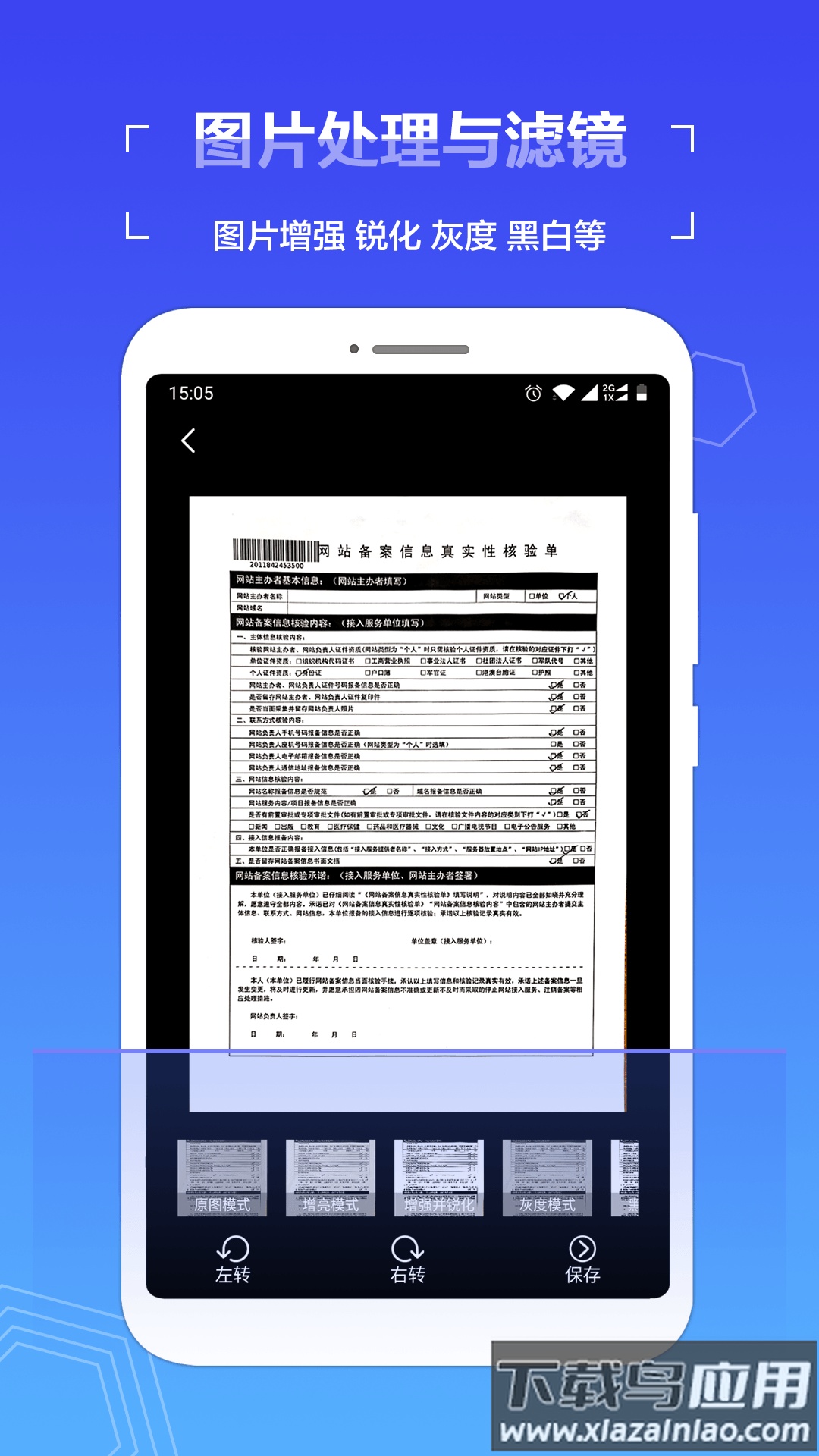 扫描全能助手官方版最新版截图2