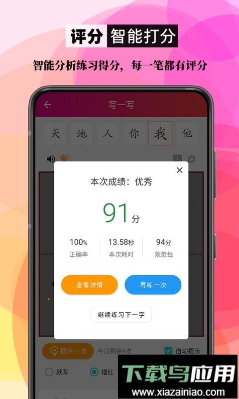 笔顺笔画大全官方版最新版截图1