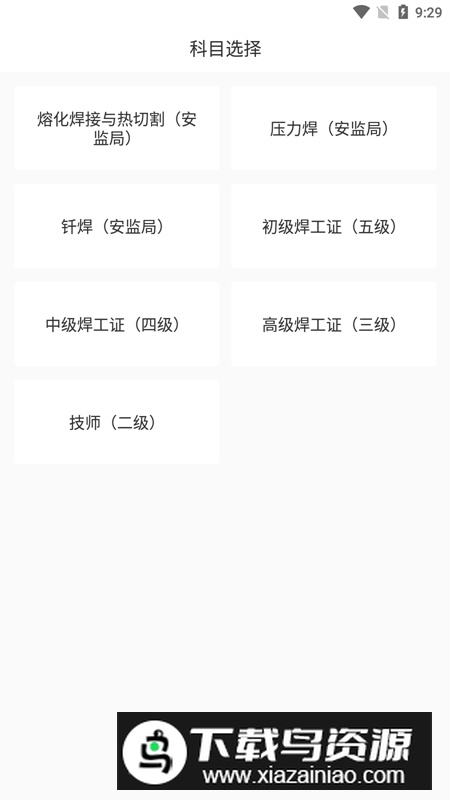 焊工题库考试题库2025模拟考试最新版截图1