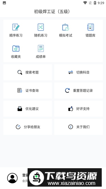 焊工题库考试题库2025模拟考试最新版截图2