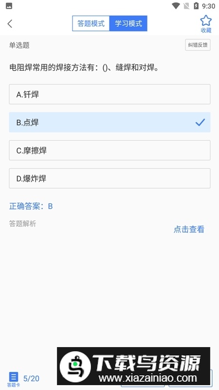 焊工题库考试题库2025模拟考试最新版截图3