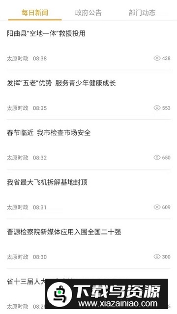 我的太原官方版app截图1