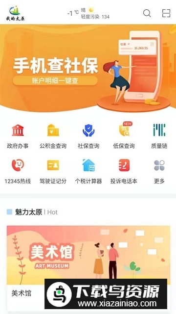 我的太原官方版app截图2