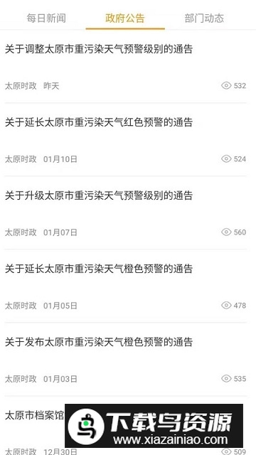 我的太原官方版app截图3