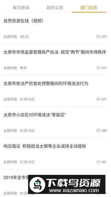 我的太原官方版app截图4