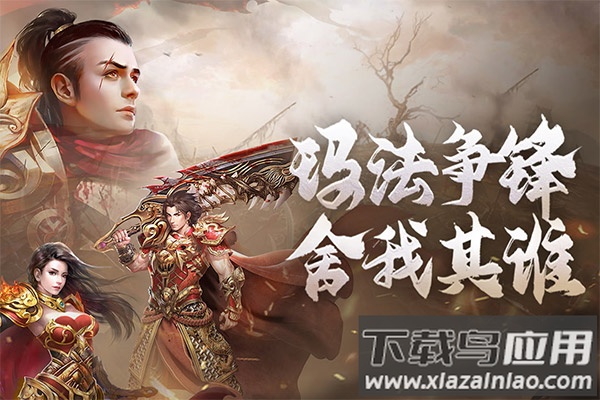 原始传奇无限内购破解版截图4