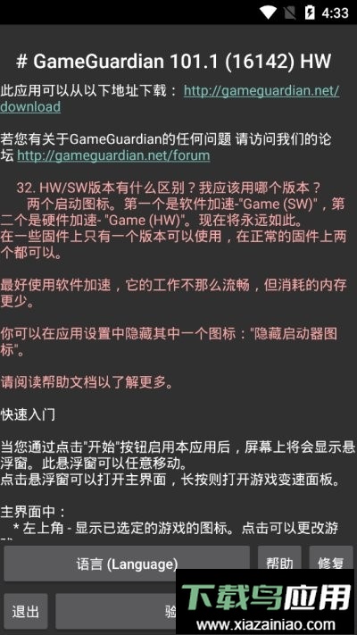 gg修改器虚拟空间优化版最新版截图2