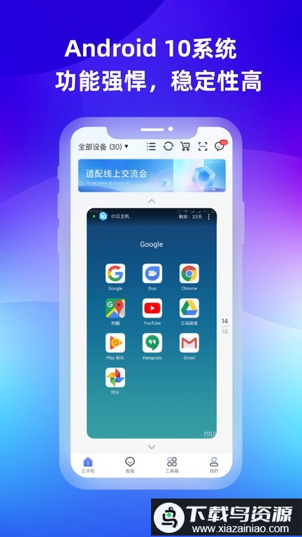 桃心云手机软件最新版截图1