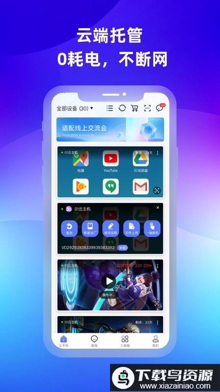 桃心云手机软件最新版截图2