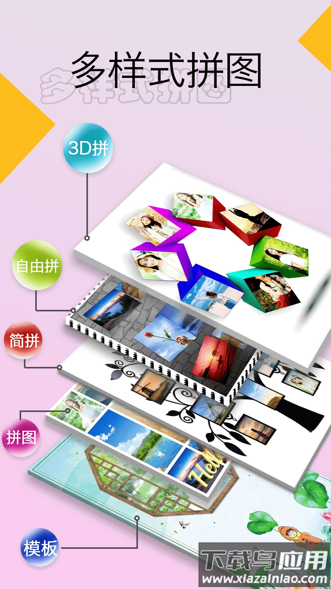 照片拼图大师APP最新版截图2