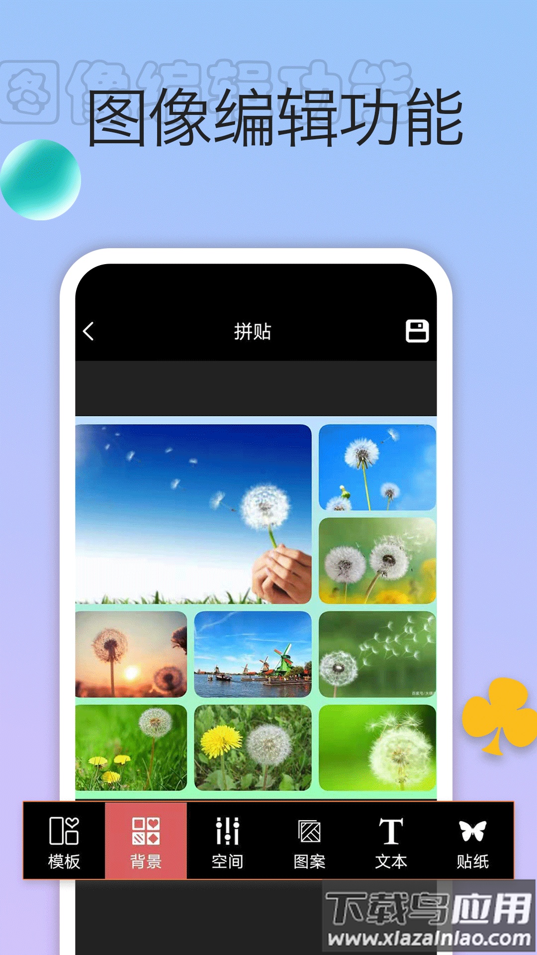 照片拼图大师APP最新版截图4