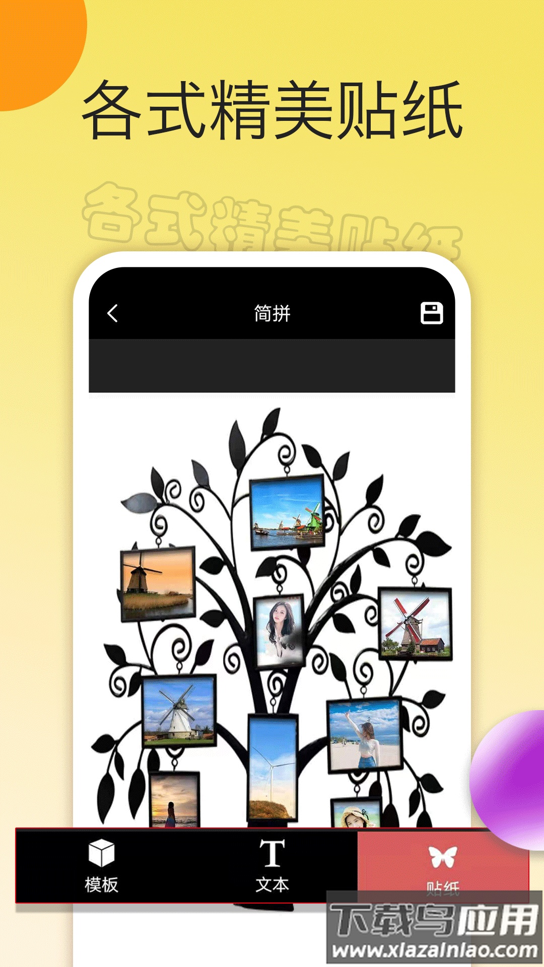 照片拼图大师APP最新版截图5