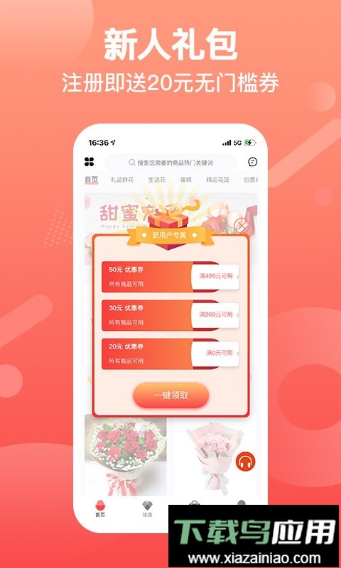一树鲜花最新版最新版截图1
