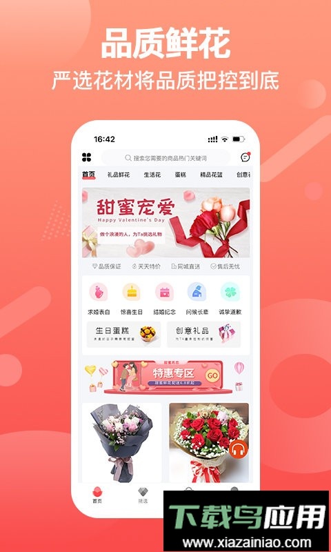 一树鲜花最新版最新版截图2