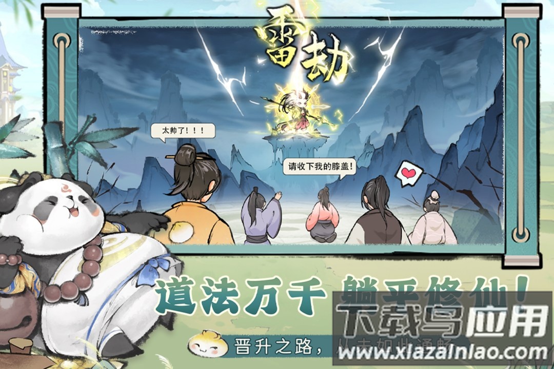 最强祖师腾讯版最新版截图1