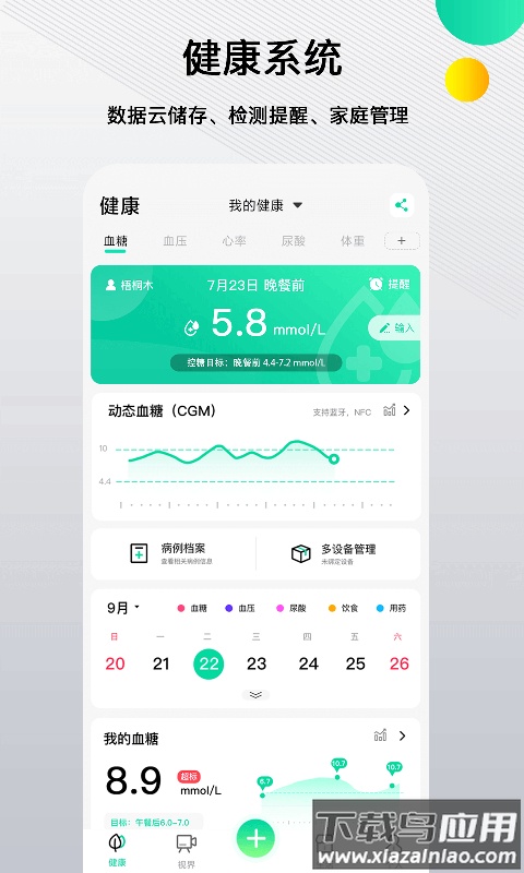 先锋鸟控血糖app最新版截图1