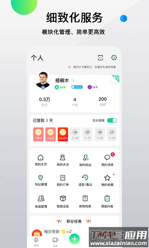 先锋鸟控血糖app最新版截图2