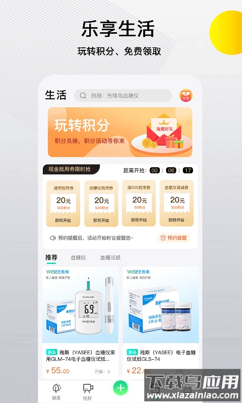 先锋鸟控血糖app最新版截图3