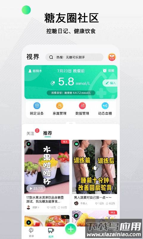 先锋鸟控血糖app最新版截图4