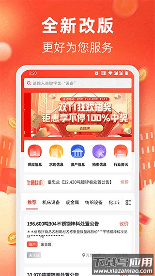 回收商网app截图1