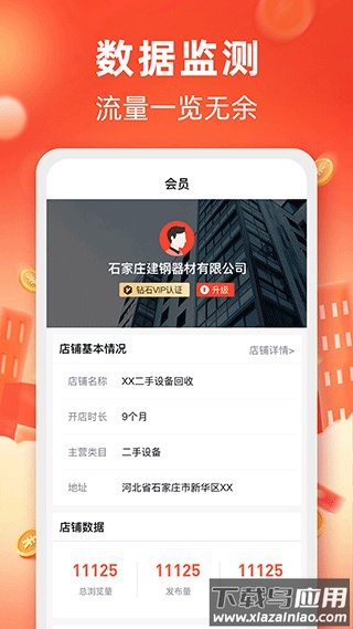 回收商网app截图3