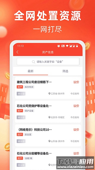 回收商网app官方版截图2