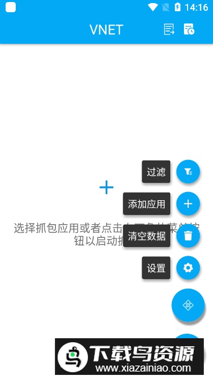 VNET抓包手机版最新版截图1