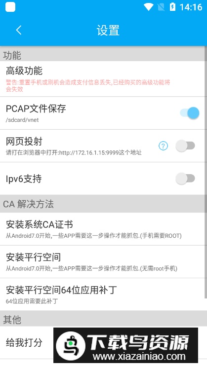 VNET抓包手机版最新版截图2