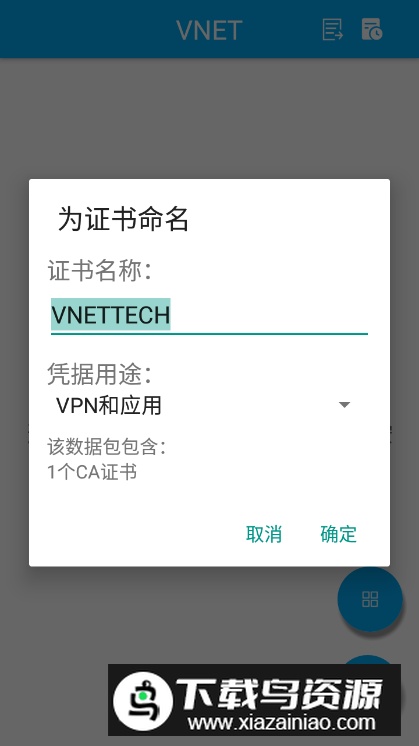 VNET抓包手机版最新版截图3