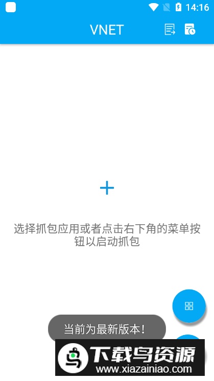 VNET抓包手机版最新版截图4