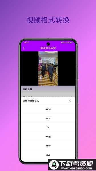 格式转换专家app最新版截图1