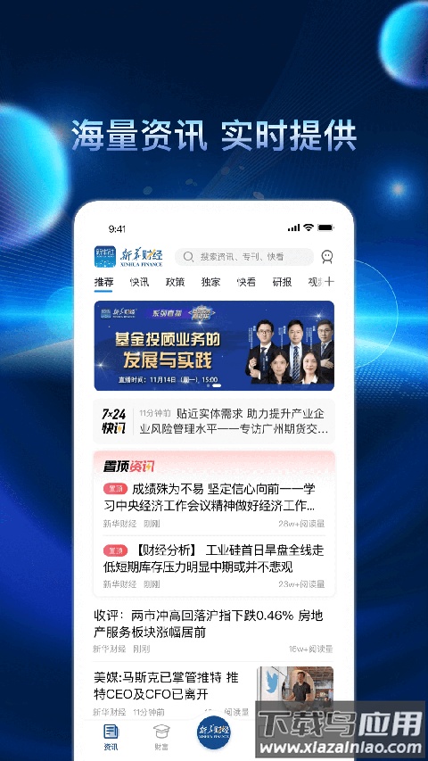 新华财经app官方版最新版截图1