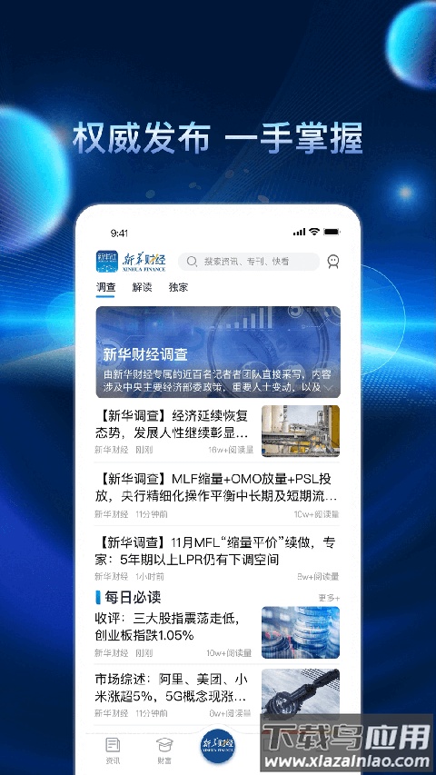 新华财经app官方版最新版截图2