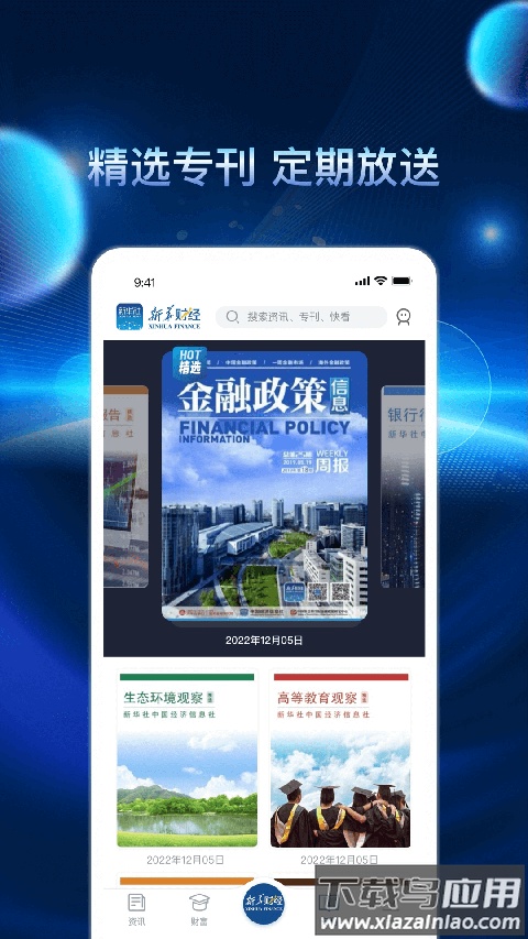 新华财经app官方版最新版截图4