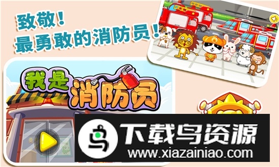 宝宝巴士我是消防员游戏最新版最新版截图4