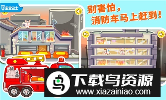 宝宝巴士我是消防员游戏最新版最新版截图5