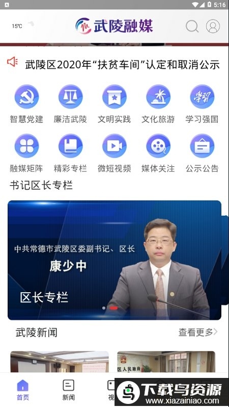 武陵融媒官方截图1