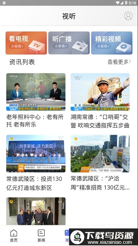 武陵融媒官方截图2