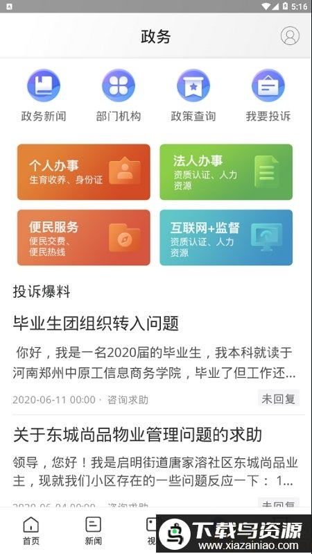 武陵融媒官方截图3